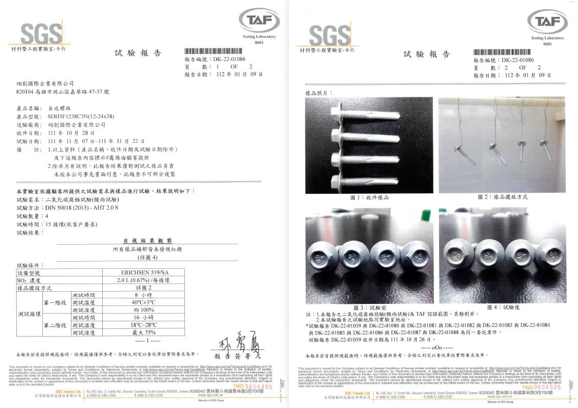 SDH5F1238C3N (12-24x38mm) 酸雨測試中文