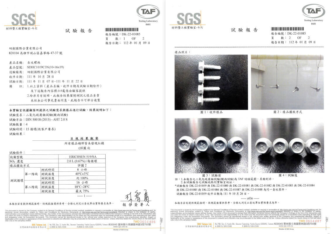 SDHC1019C3N (10-16x19) 酸雨測試中文