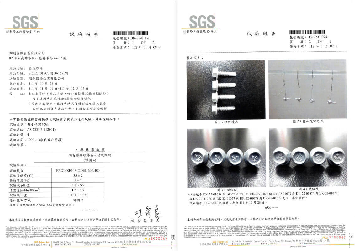SDHC1019C3N (10-16x19mm) 鹽霧測試中文
