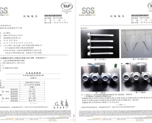 SDHC1255C3N (12-14x55) 酸雨測試中文