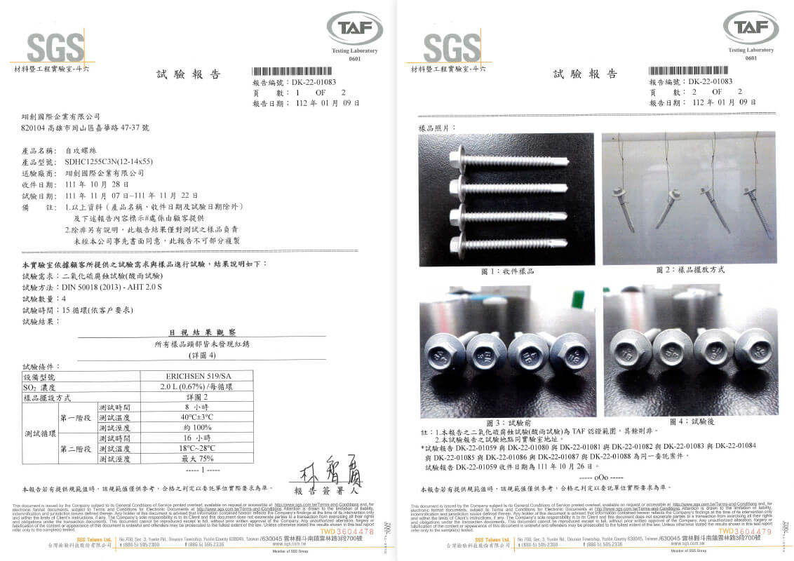 SDHC1255C3N (12-14x55) 酸雨測試中文