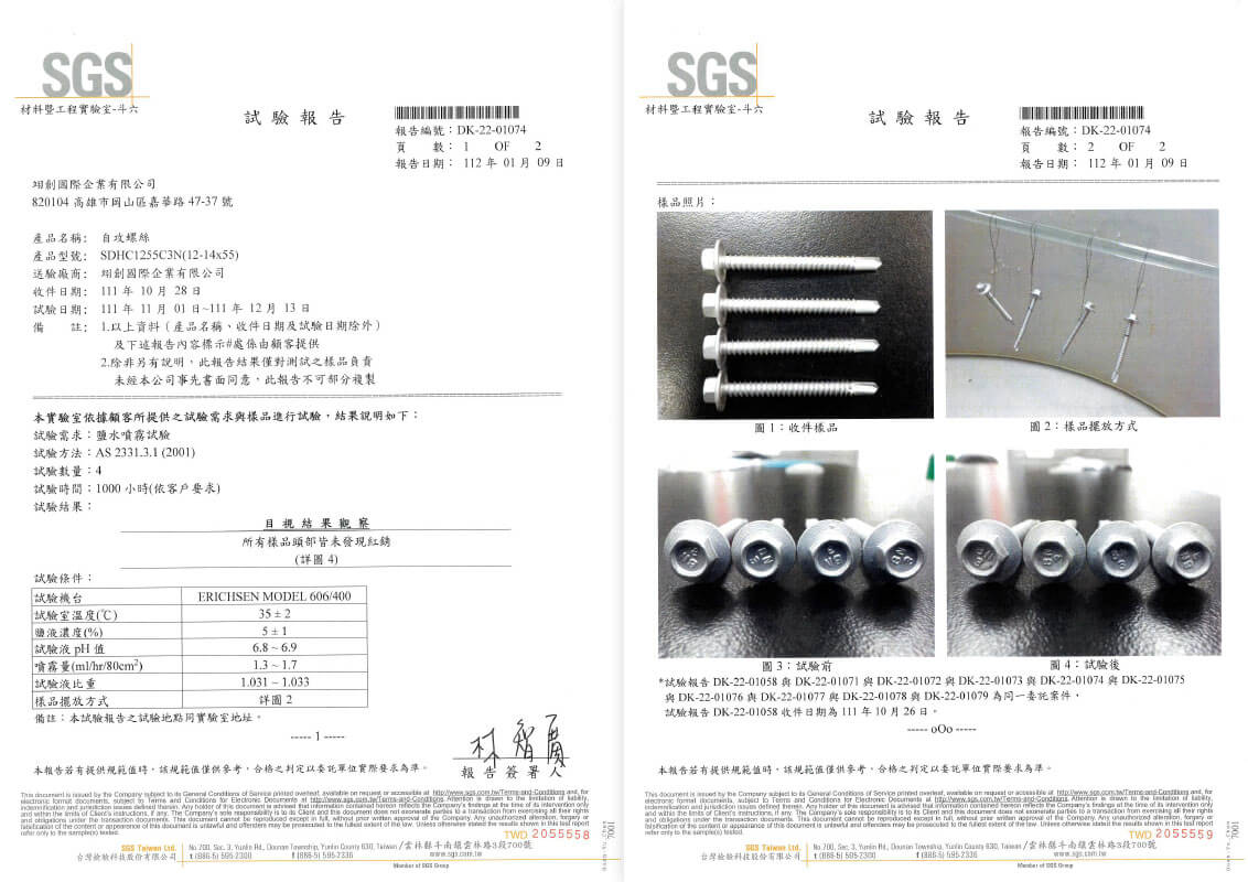 SDHC1255C3N (12-14x55mm) 鹽霧測試中文