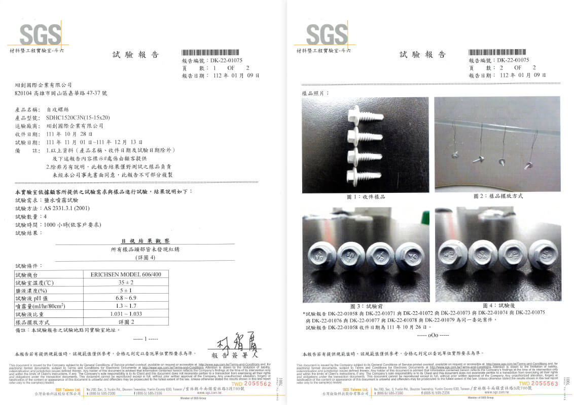 SDHC1520C3N (15-15x20mm) 鹽霧測試中文