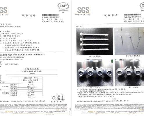 SDHCG1275C3N (12-14x75mm) 酸雨測試中文