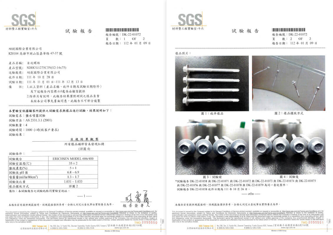 SDHCG1275C3N (12-14x75mm) 鹽霧測試中文